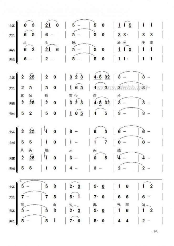 《毛主席诗词交响组歌》重制合唱曲谱之五：忆秦娥-娄山关