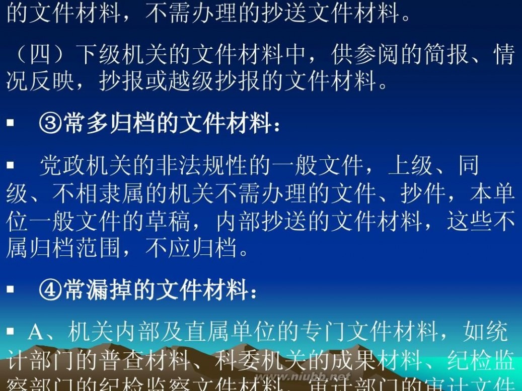 归档文件整理规则 归档文件整理规则