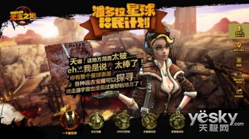 盛大联手2K及Gearbox推出《无主之地OL》