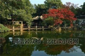 文化名园 中国十大名园