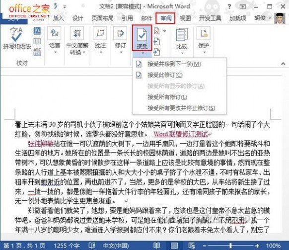 word 2013 Word2013使用修订功能让修改痕迹显示出来让读者知道错因