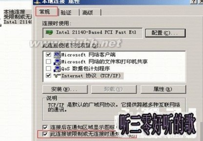 xp本地连接提示受限制或无连接的解决方法 本地连接受限制或无连接怎么办