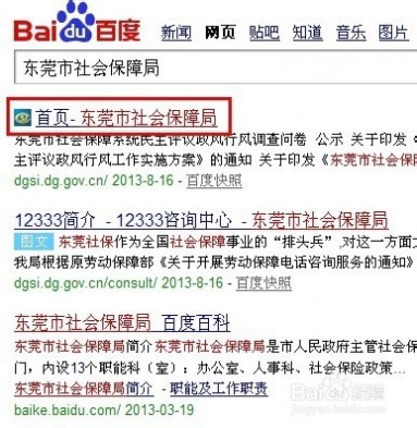 东莞养老保险查询 东莞怎么查询社保