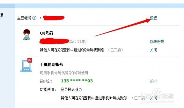 怎样用手机上qq 怎么让QQ号码显示成手机号，怎么用手机号登陆QQ