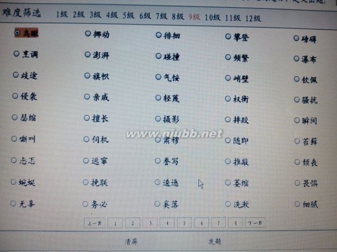 优学派汉字听写题库九级