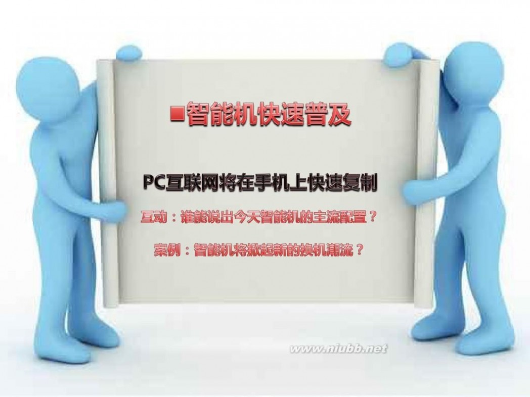 互联网的那点事 移动互联网的那点事