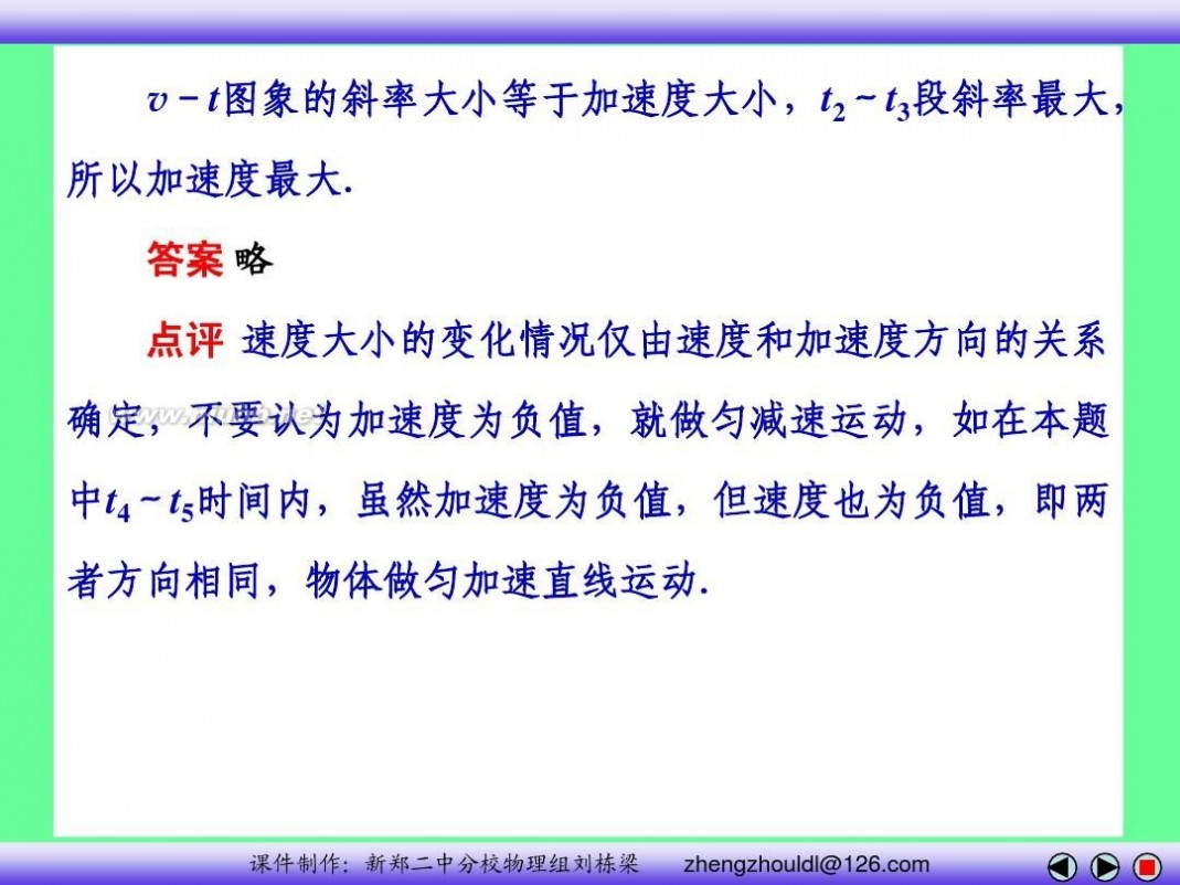 高中物理必修一课件 高中物理必修一课件