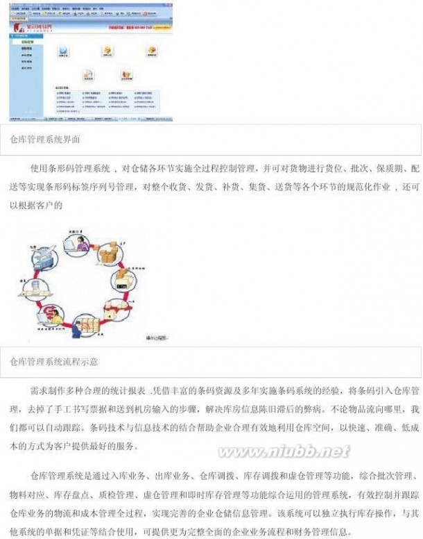 物流仓库管理系统 物流仓库管理系统