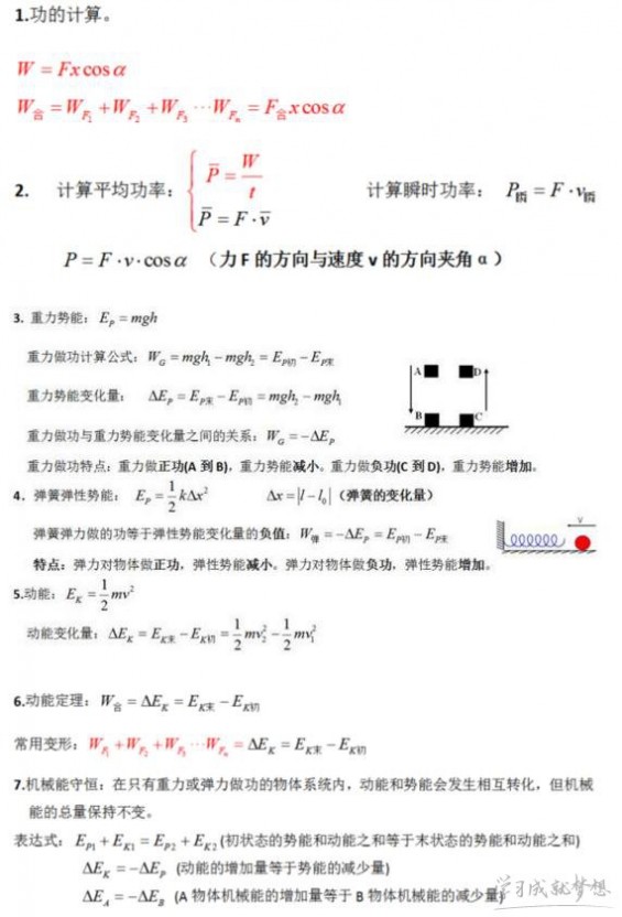 物理必修二第七章 高中物理必修二第七章知识点