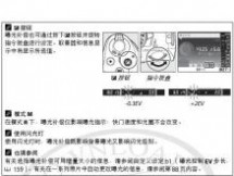 尼康d5100说明书 尼康D5100简体中文使用说明书(参考手册)上