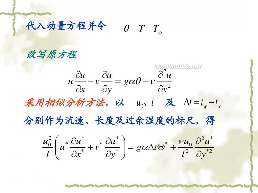 传热学 传热学课件课件