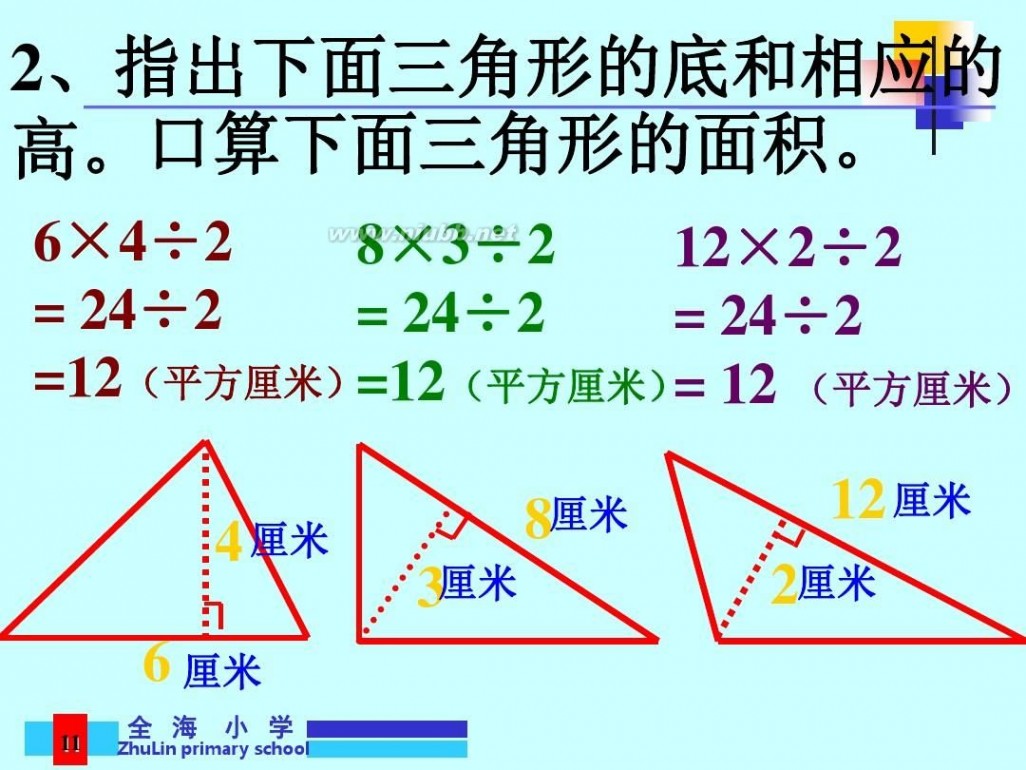 三角形面积 三角形面积的计算公式