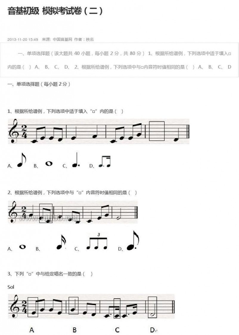 音基 2014年中央音乐学院音基考试模拟试卷