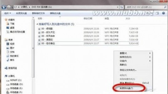 win7刻盘 Win7系统自带光盘刻录功能使用方法