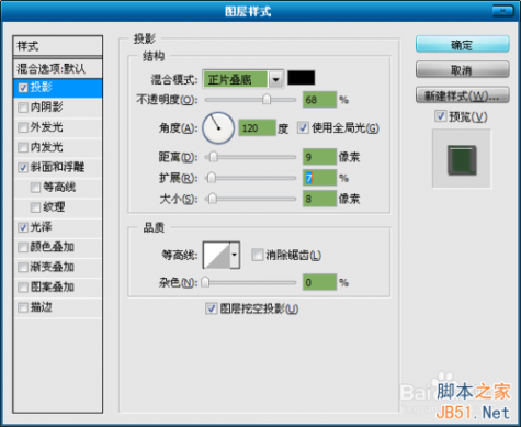 Photoshop制作玉雕质感的字体