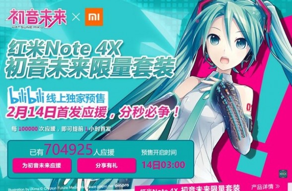 初音版红米Note 4X