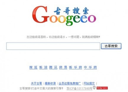 谷歌退出 “古哥”走红中国