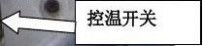 三角电饭煲 三角牌电饭锅简单维修