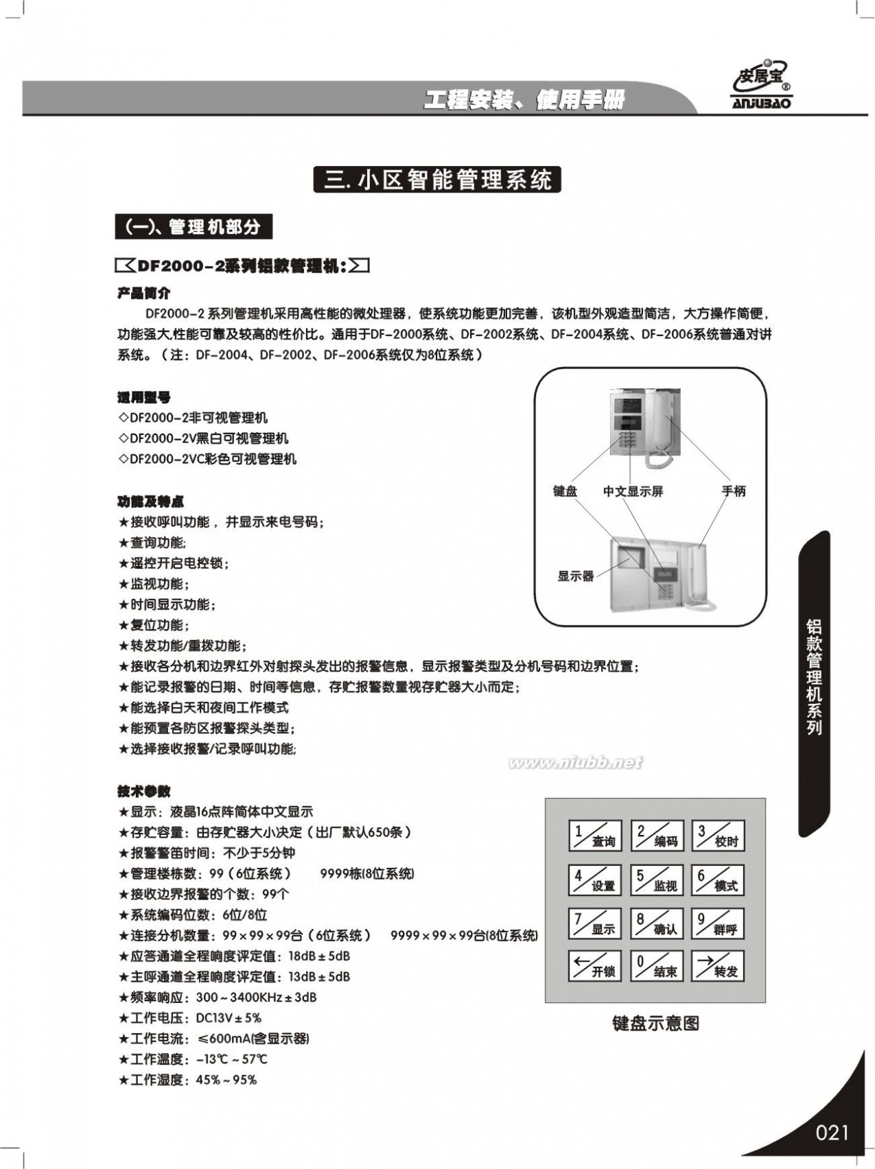 安居宝可视对讲 安居宝可视对讲安装说明手册