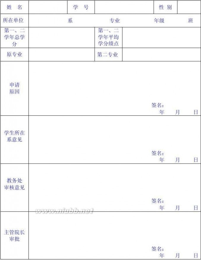 广州体育学院教务处 广州体育学院 教务科表格