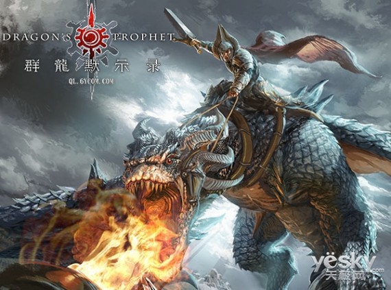 仅限两日!《群龙默示录》无需激活自由登录