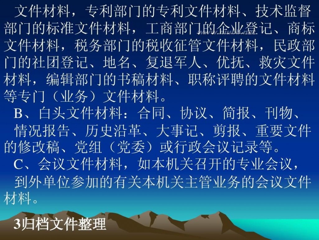 归档文件整理规则 归档文件整理规则