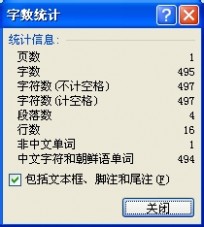 word怎么看字数 word2010怎么查看字数