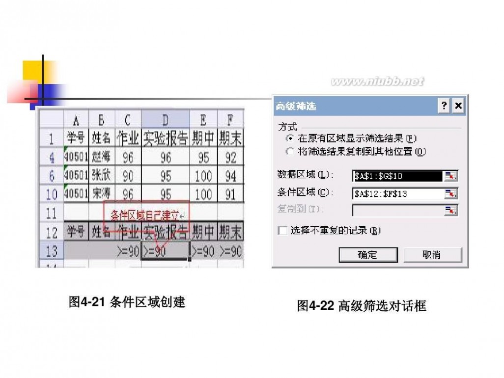 计算机基础知识教程 计算机应用基础教程PPT