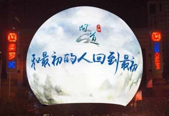 图8：《问道》手游上海美罗城广告.jpg