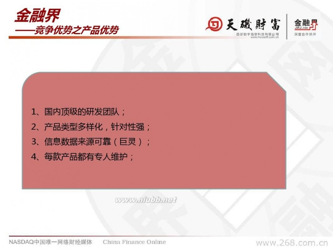 中国金融界 中国金融在线(金融界)公司简介