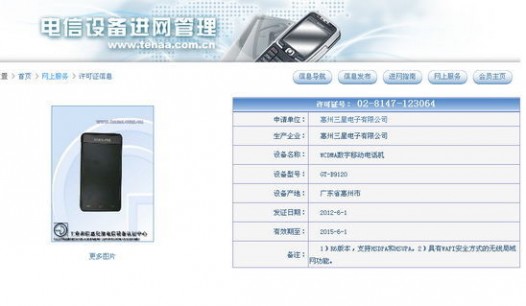 工信部电信设备认证中心网站显示的“大器II”进网申请