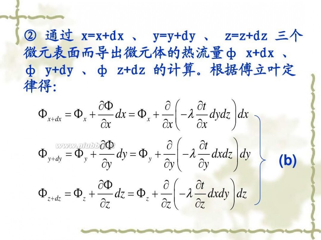 传热学 传热学课件课件