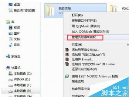 windows7如何获取管理员权限