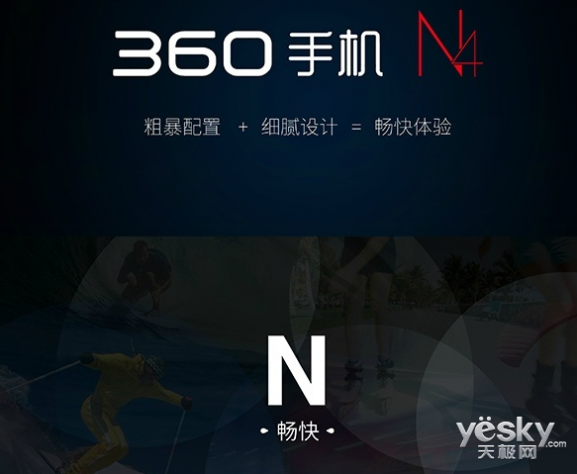360手机N4正式发布 4GB内存+Helio X20芯片