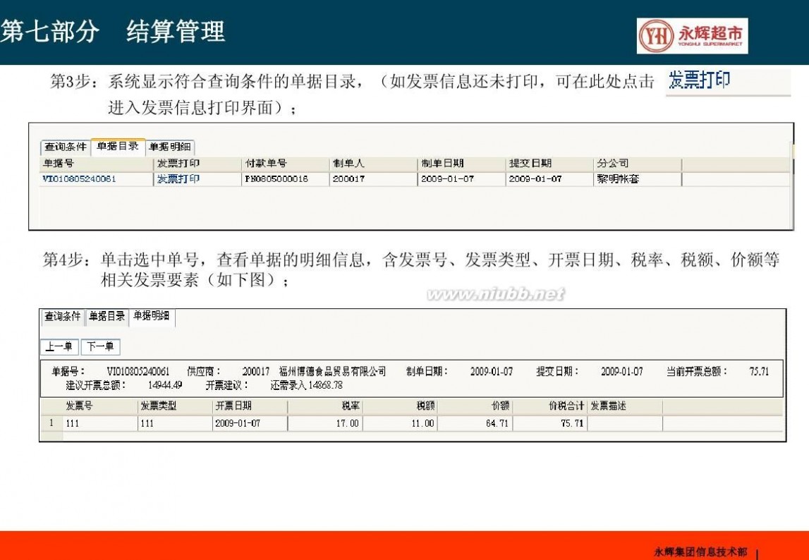 永辉供应商服务系统 供应商服务系统网上对帐