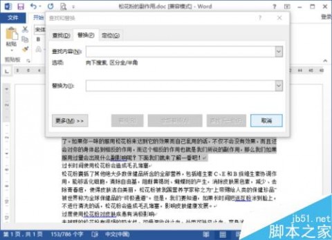 Word2013中怎样设置字与字之间的间距