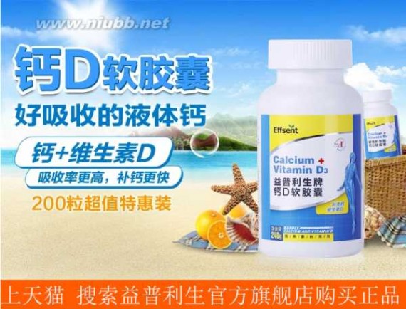 碳酸钙d3片 益普利生牌碳酸钙d3片的功效及服用方法