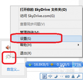 skydrive登陆 如何使用微软Skydrive远程登入计算机