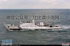 海监50 中国最先进的“海监50”号海监船首巡钓鱼岛（图集）