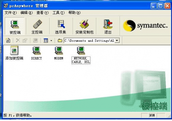 pcanywhere怎么用 Symantec PcAnywhere使用方法祥解