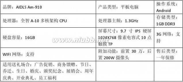 平板电脑批发 平板电脑9.7和8寸的批发参考价格