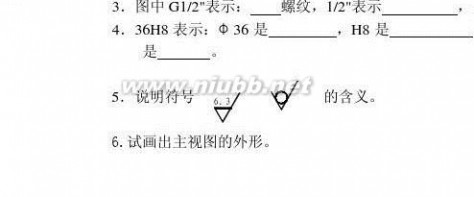 工程图学试卷 工程图学试题及答案