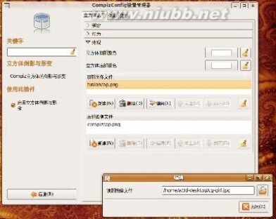 linux3d桌面 Ubuntu Linux 3D桌面完全教程