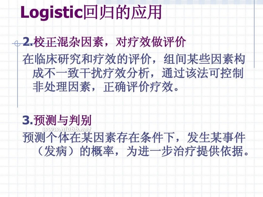 logistic logistic回归分析