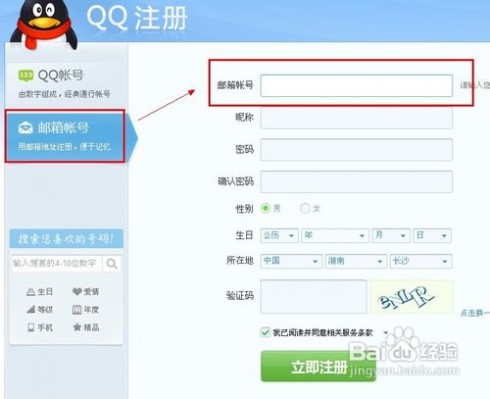 注册qq号免费 qq号免费申请如何绕过手机验证 精