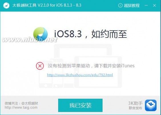 越狱20 太极越狱2.1.0偷跑：修复iOS8.3完美越狱卡20%问题