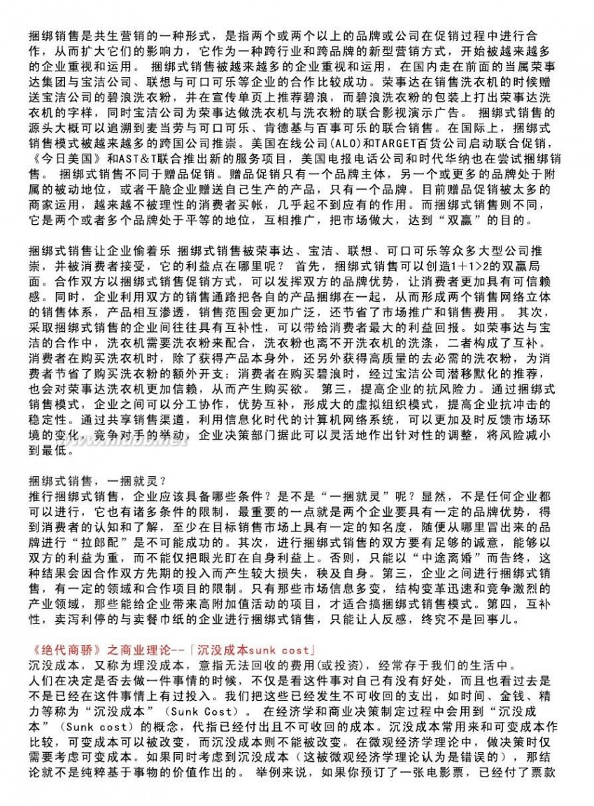 绝代商骄 国语 绝代商骄商业理论 - 全中文字体,不是繁体
