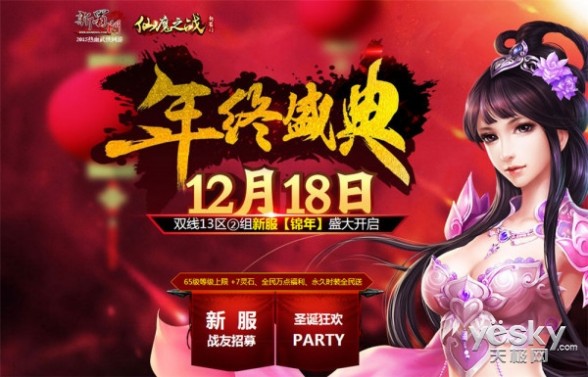 年终盛典 《新蜀门》圣诞新服18日开启