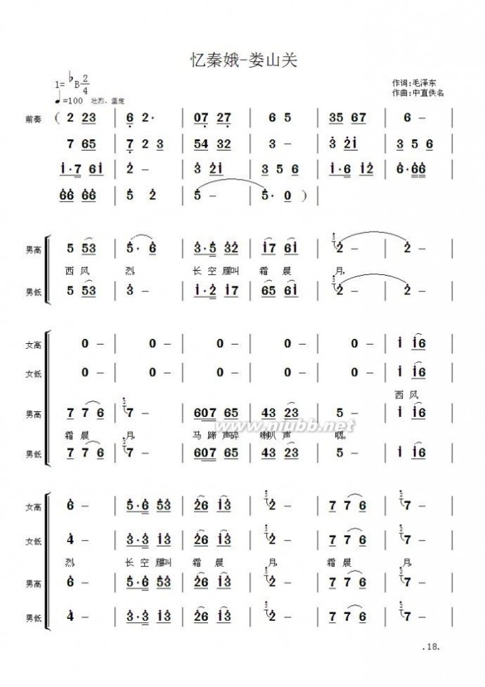 《毛主席诗词交响组歌》重制合唱曲谱之五：忆秦娥-娄山关