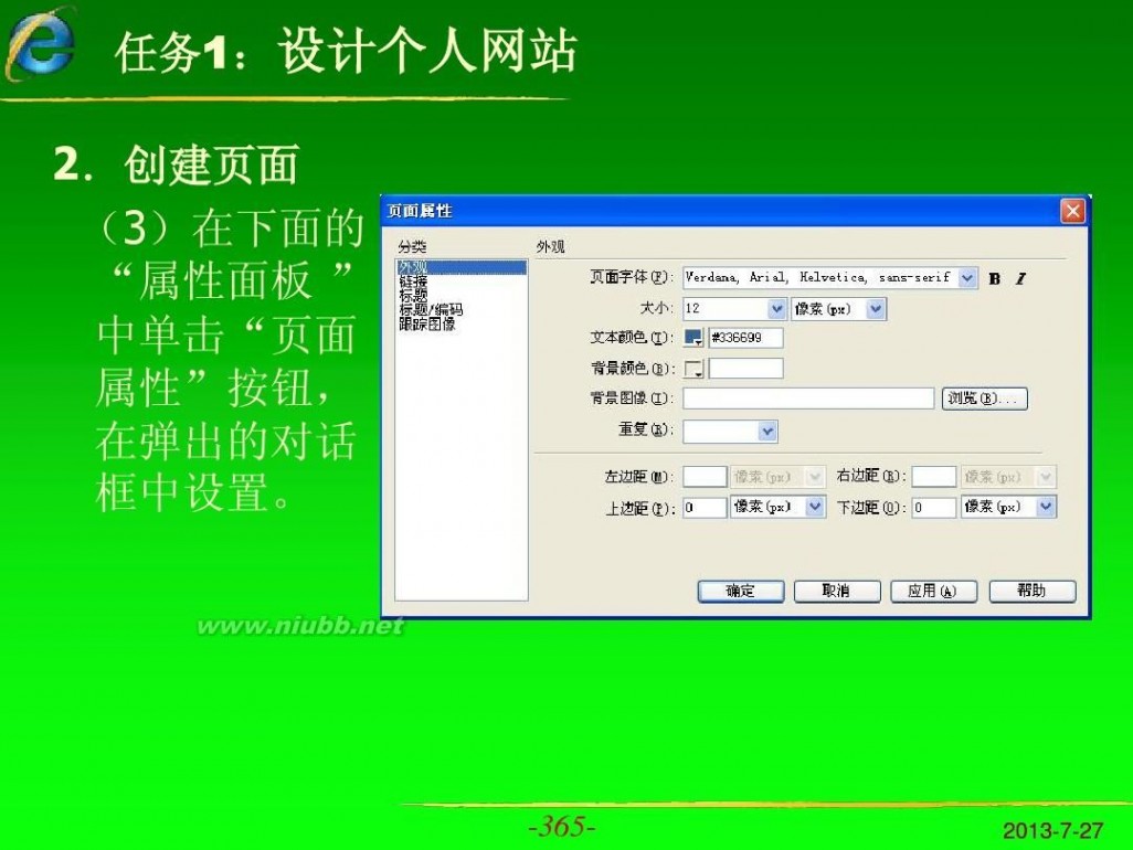 internet应用教程 Internet应用教程